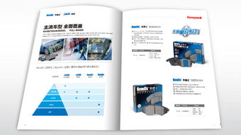霍尼韋爾汽配剎車(chē)片品牌與產(chǎn)品宣傳畫(huà)冊(cè)策劃設(shè)計(jì) | 尚略廣告