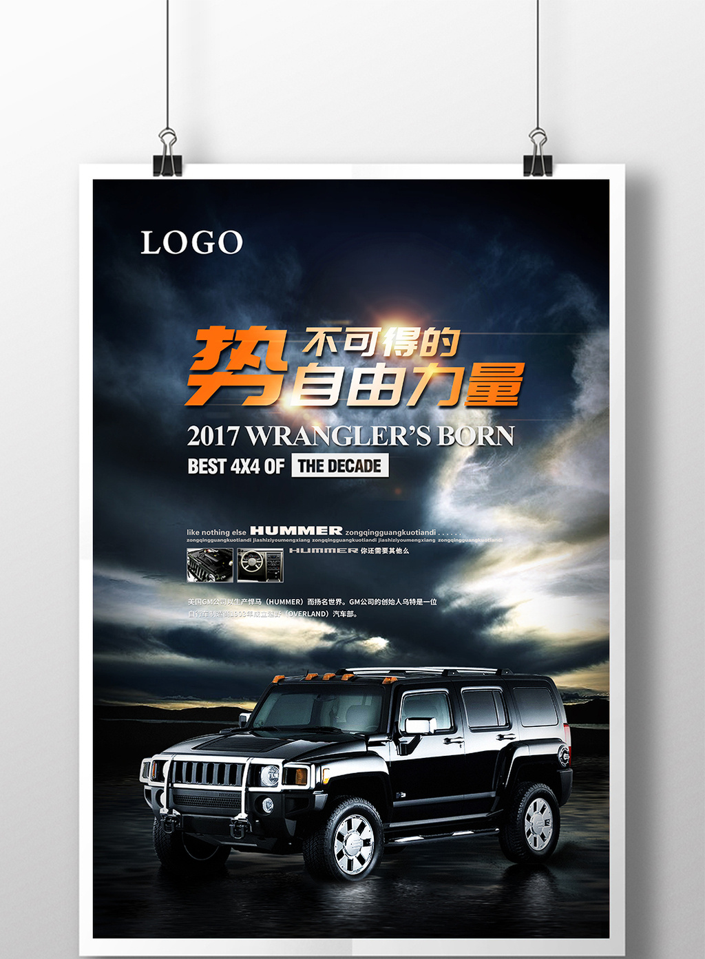 免費(fèi)下載汽車(chē)創(chuàng)意宣傳海報(bào)模板 提升廣告設(shè)計(jì)的靈感與效率